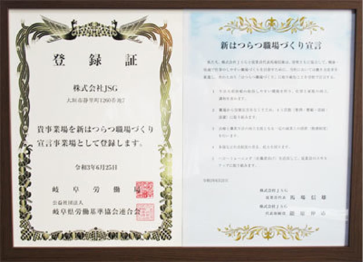 新はつらつ 職場づくり 宣言